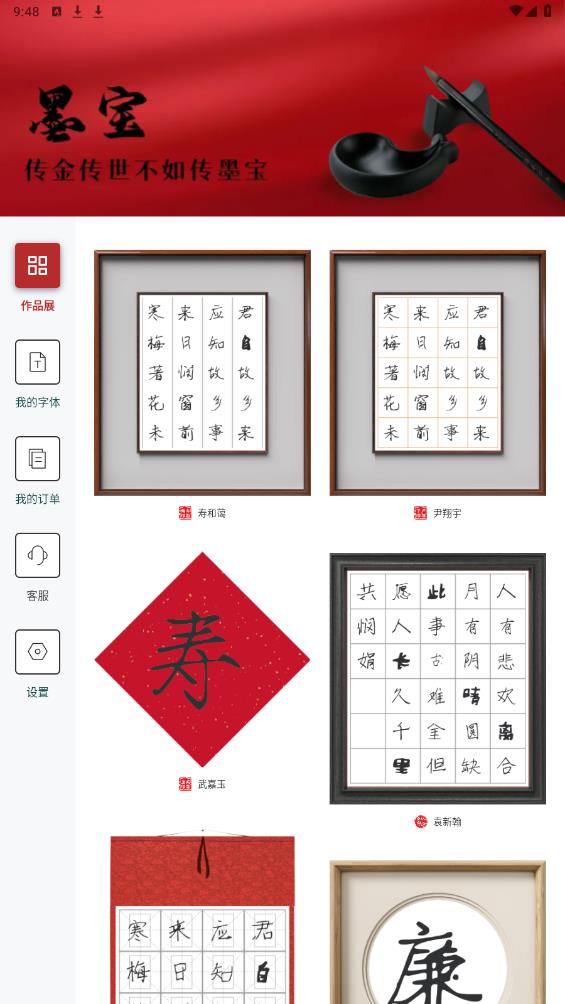 墨寶APP安卓版本