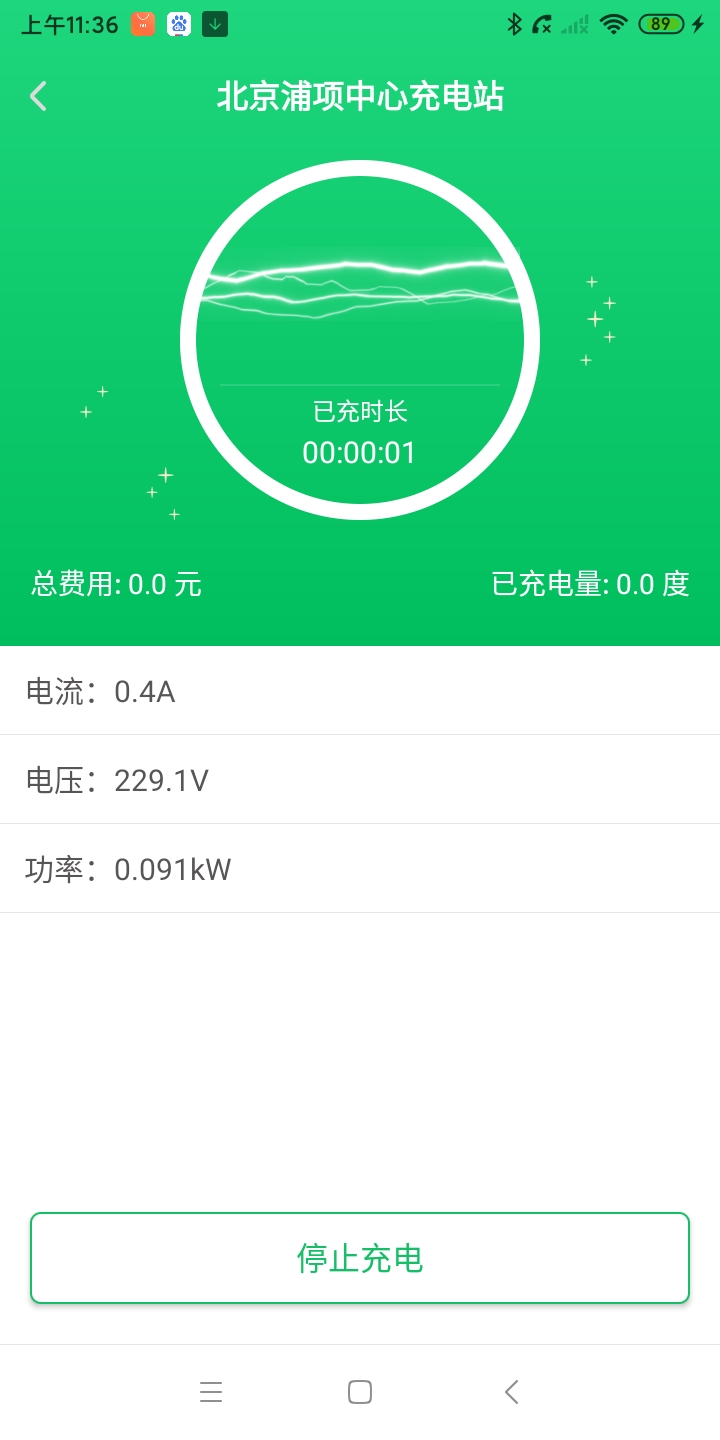 愛(ài)騎充官方版APP