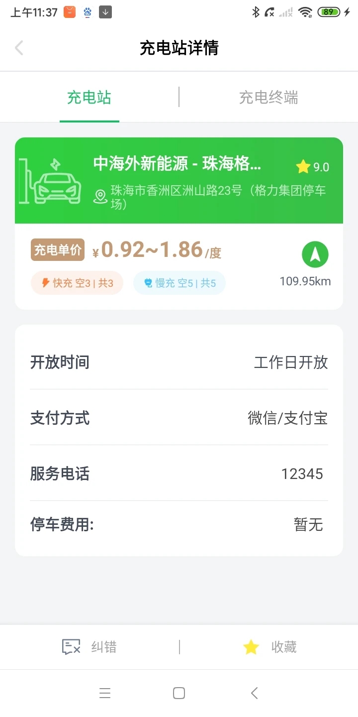 愛(ài)騎充官方版APP