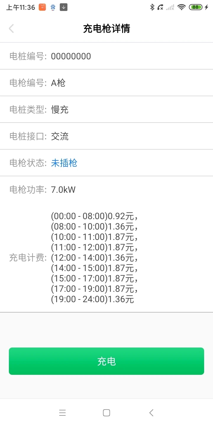 愛(ài)騎充官方版APP