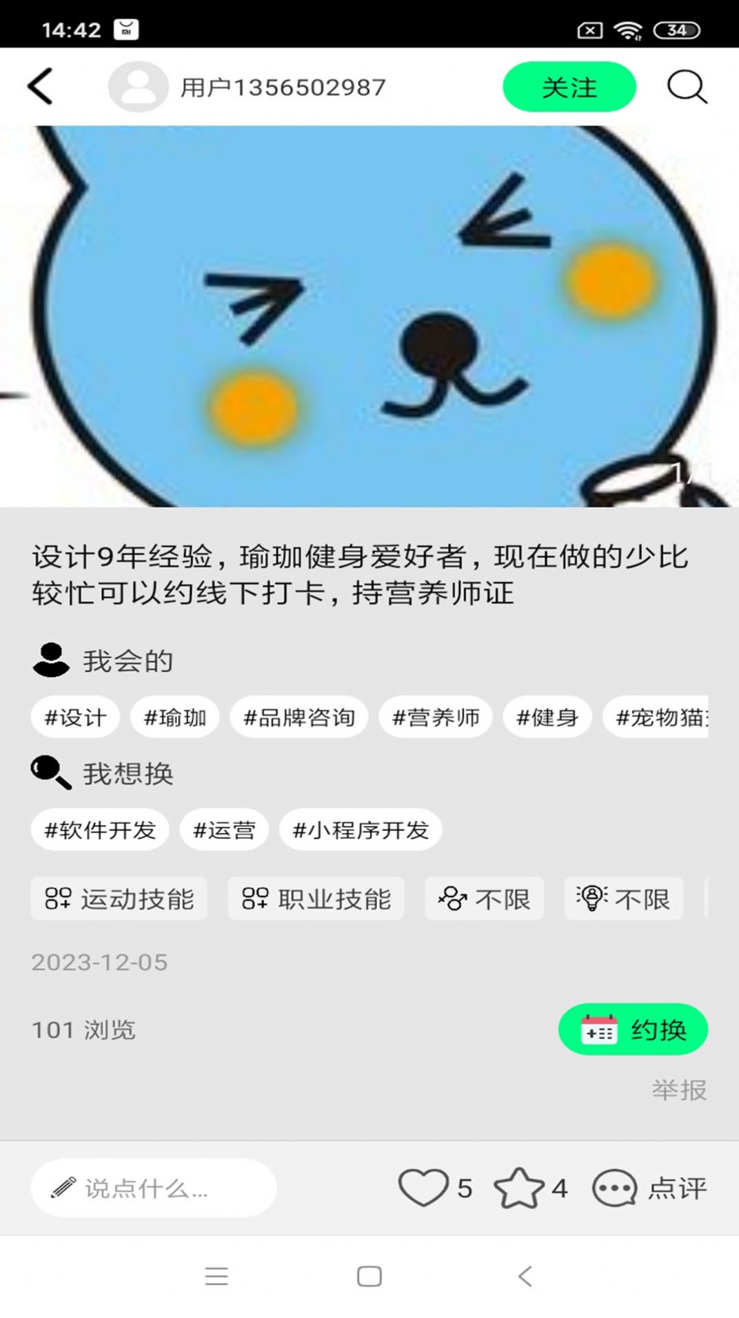 換技場APP新版本