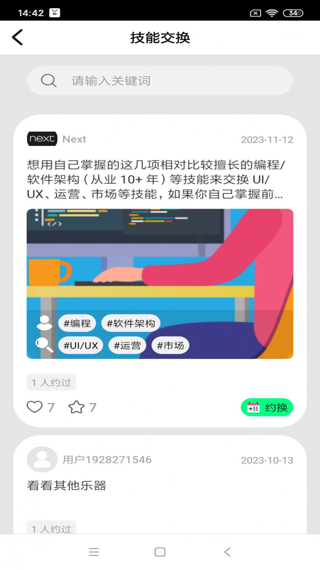 換技場APP新版本