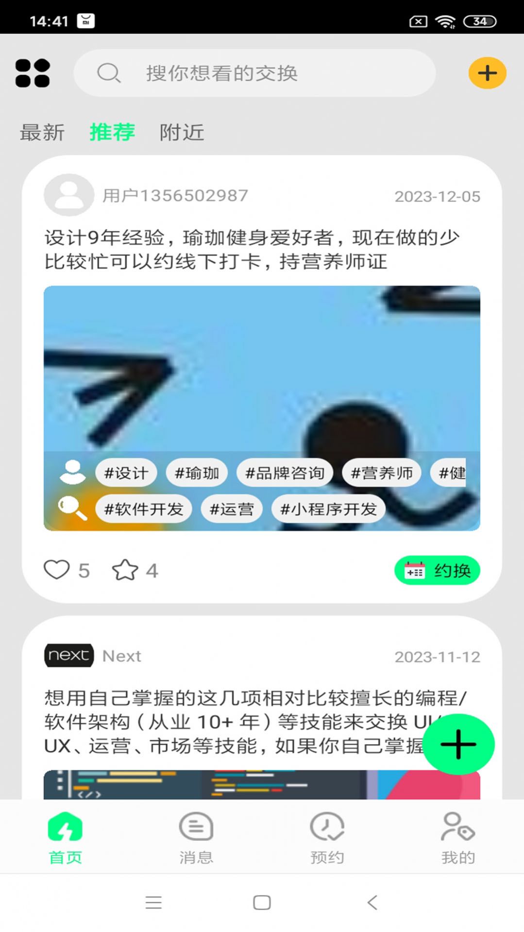 換技場APP新版本