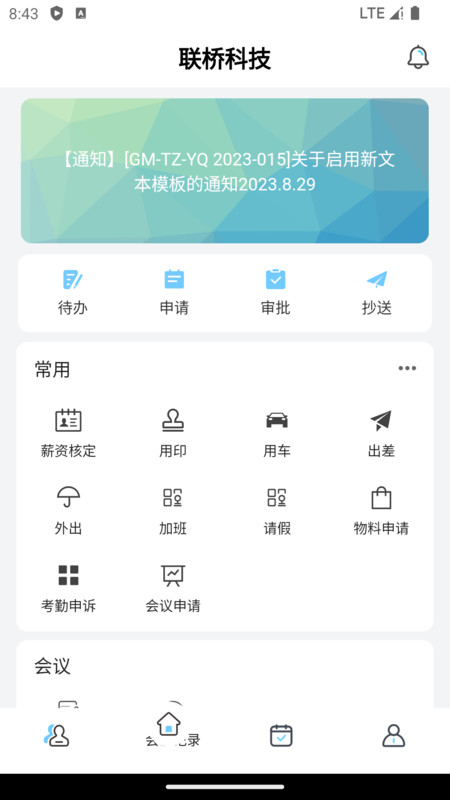 典道云辦公APP下載（安卓版）