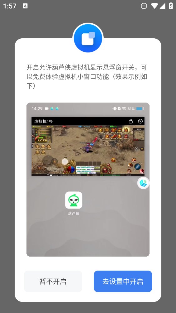 葫蘆俠虛擬機官方版下載