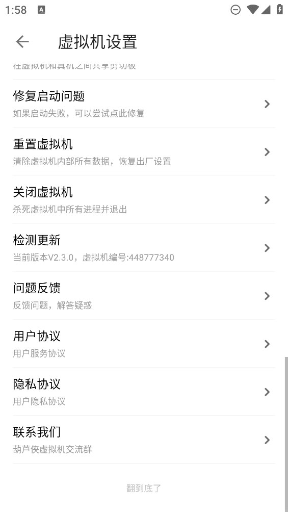 葫蘆俠虛擬機官方版下載