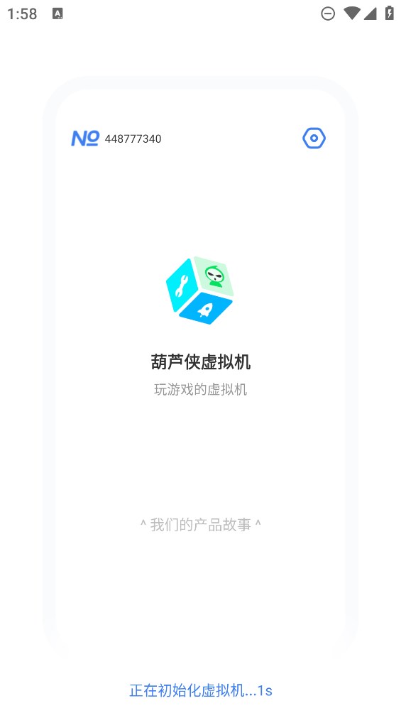 葫蘆俠虛擬機官方版下載
