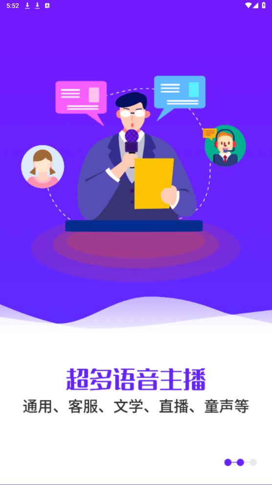 免費(fèi)版語音合成大師