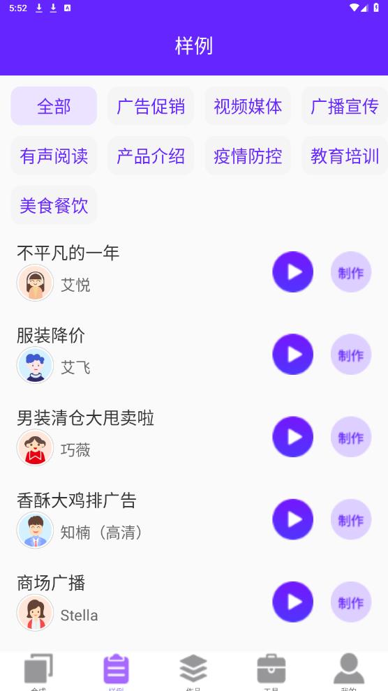 免費(fèi)版語音合成大師