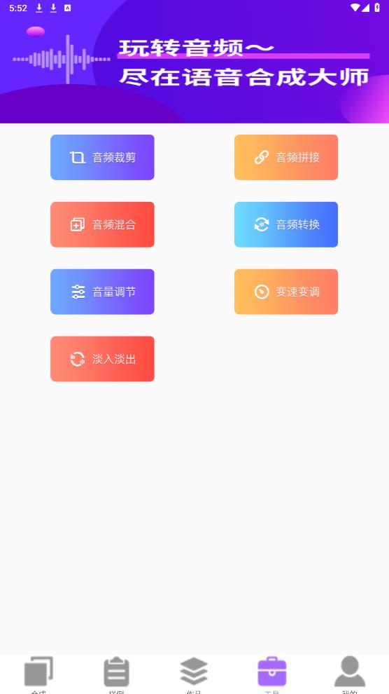 免費(fèi)版語音合成大師