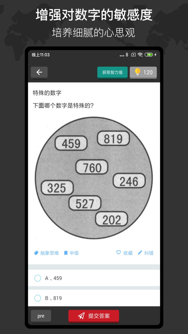 多練思維訓練APP安卓版
