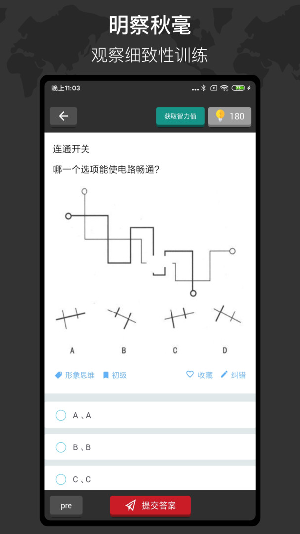 多練思維訓練APP安卓版