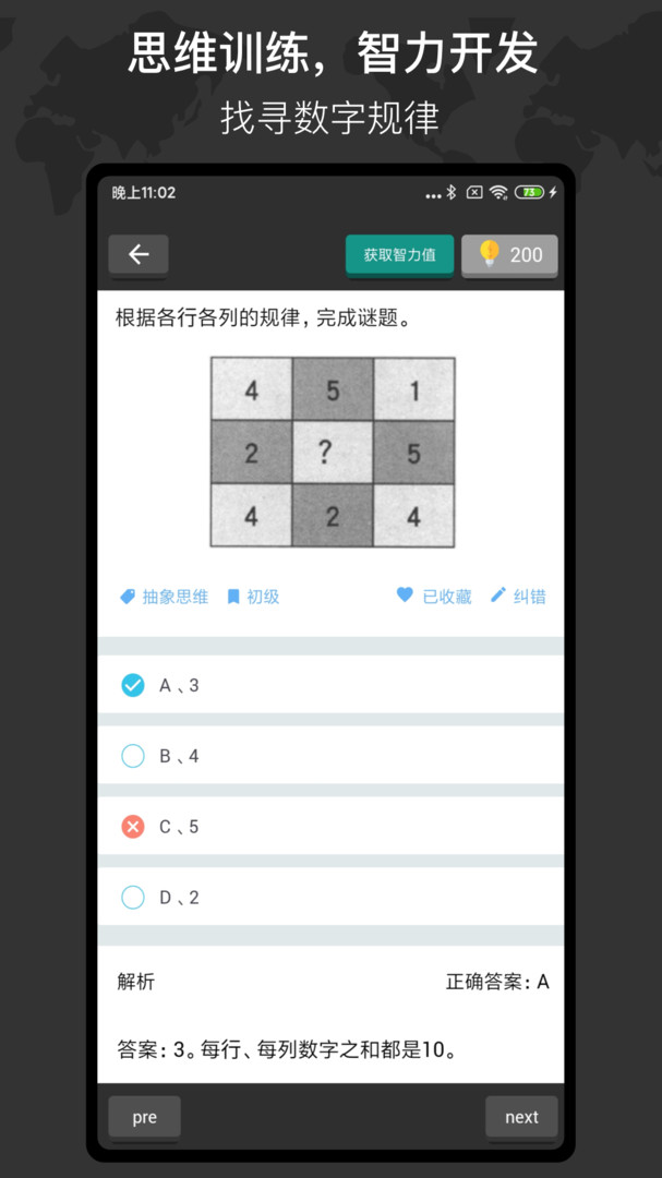 多練思維訓練APP安卓版