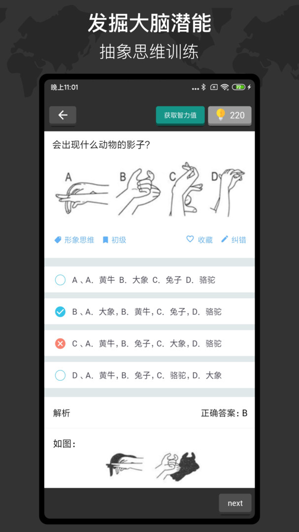 多練思維訓練APP安卓版