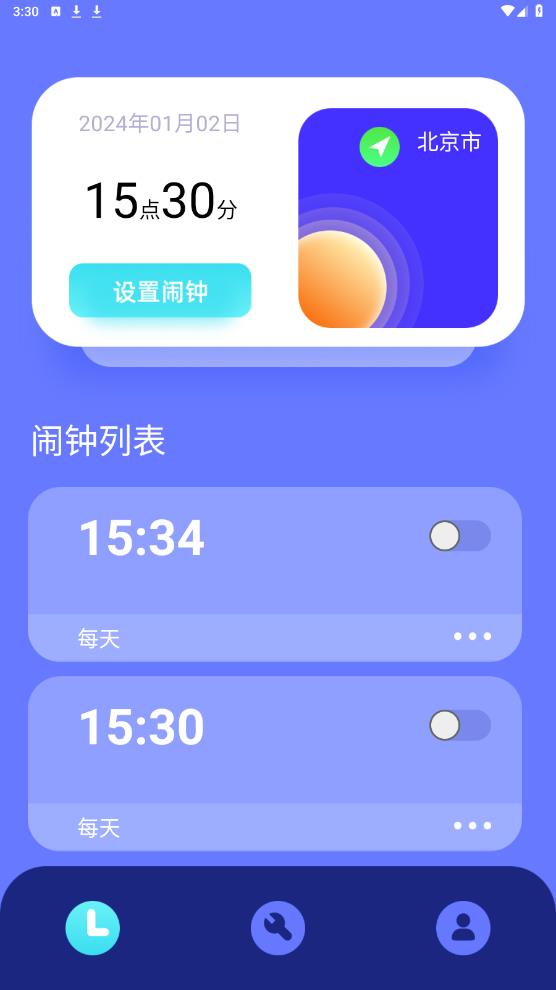 簡(jiǎn)易時(shí)鐘App新版本