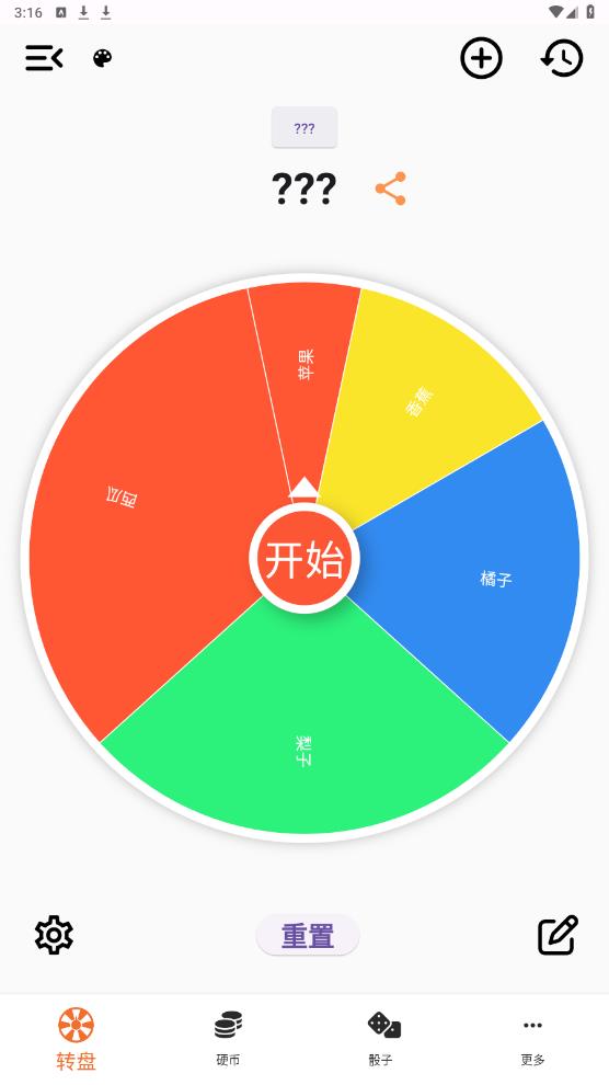 免費(fèi)版萬(wàn)能小轉(zhuǎn)盤app