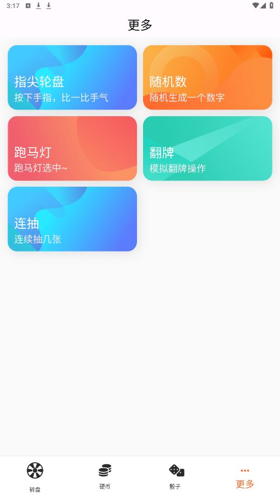 免費(fèi)版萬(wàn)能小轉(zhuǎn)盤app