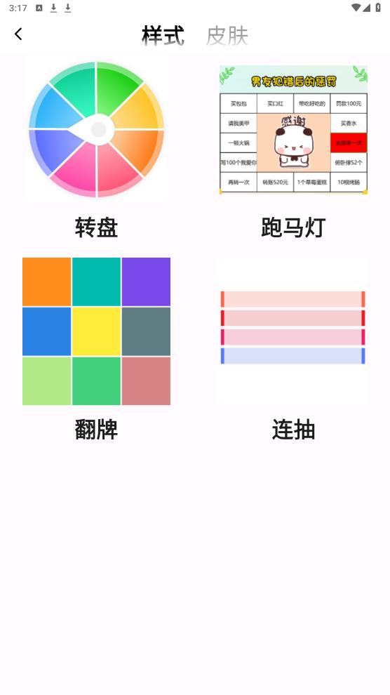 免費(fèi)版萬(wàn)能小轉(zhuǎn)盤app