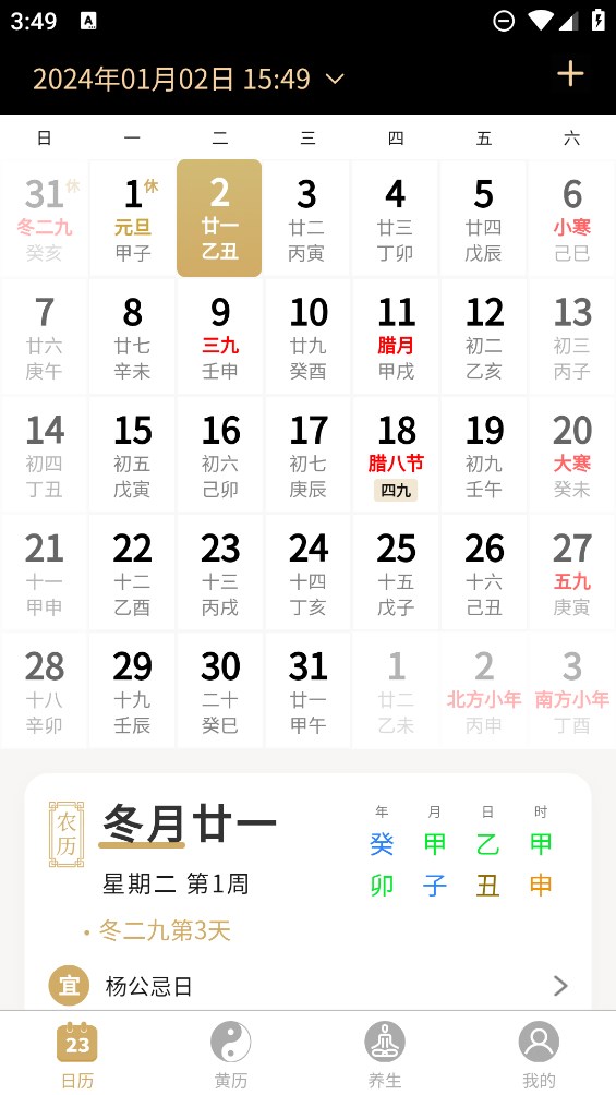 真萬年歷官方版