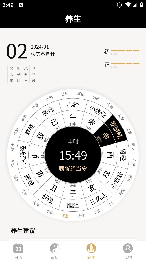 真萬年歷官方版