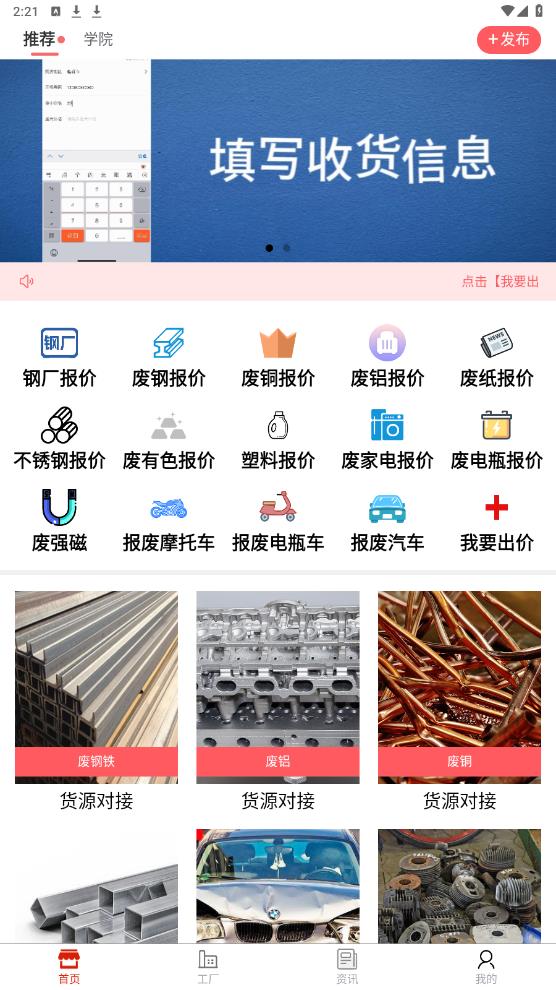 廢品大全最新版APP