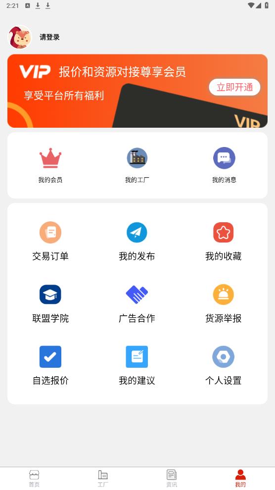 廢品大全最新版APP