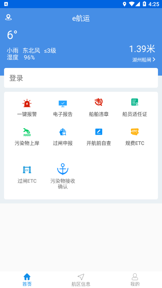 e航運app新版本