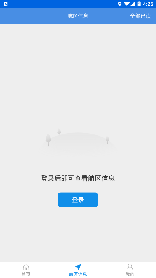 e航運app新版本