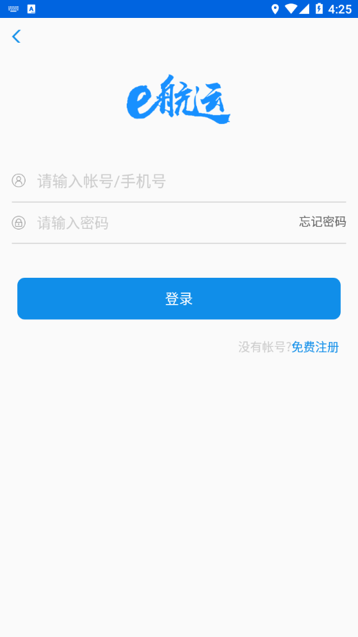 e航運app新版本