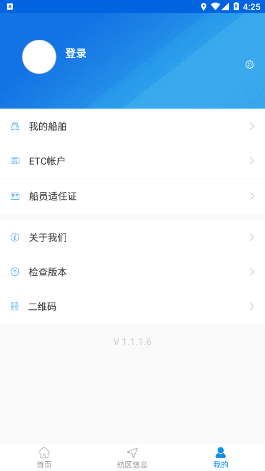 e航運app新版本