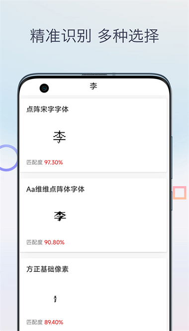 字體掃描安卓版應(yīng)用