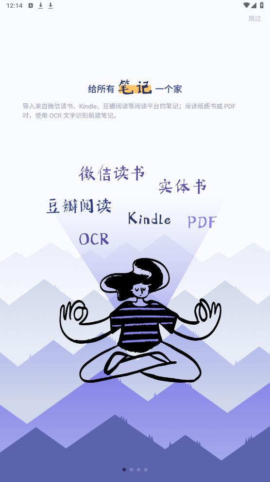 眾山小筆記APP安卓版
