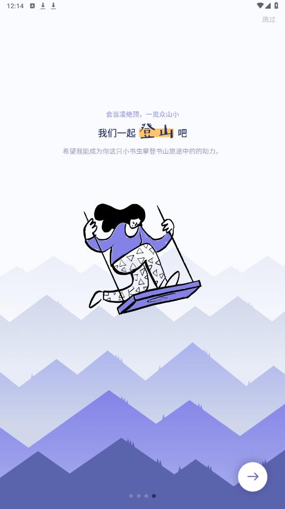 眾山小筆記APP安卓版