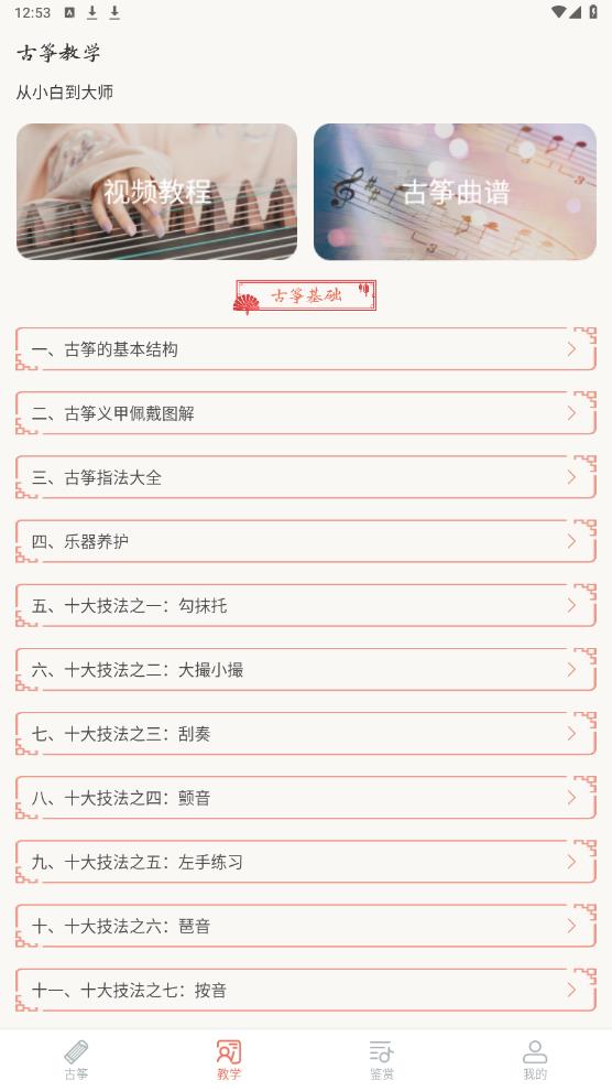 知音古箏安卓版