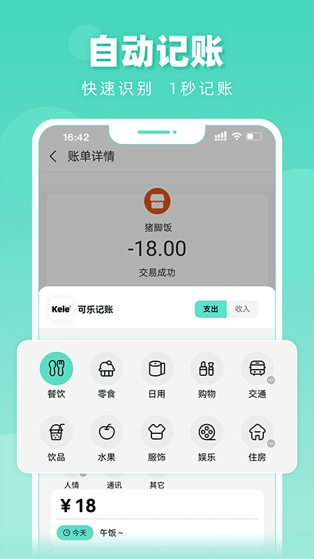 可樂記賬免費版應用