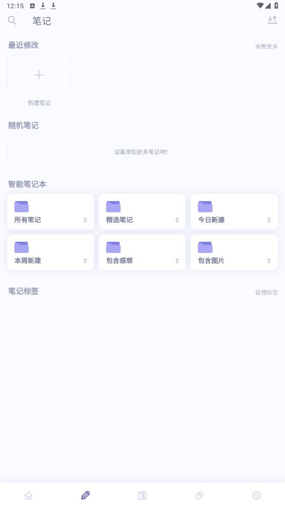 眾山小筆記APP安卓版