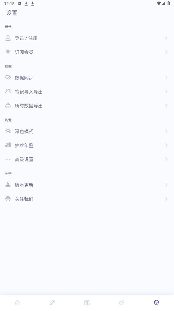 眾山小筆記APP安卓版
