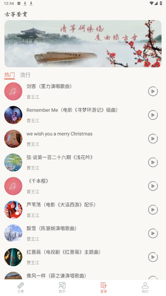 知音古箏安卓版