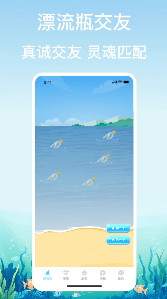 鑫盛漂流瓶交友a(bǔ)pp正式版