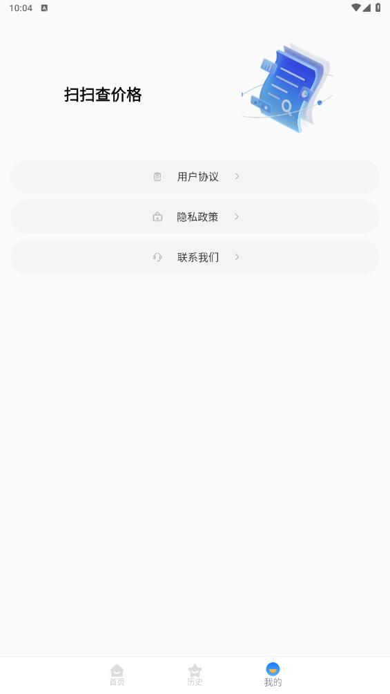 掃掃查價(jià)格新版APP