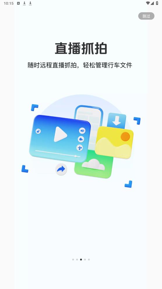 記路者行車記錄儀安卓APP