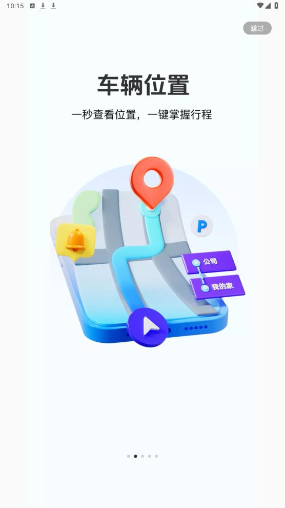 記路者行車記錄儀安卓APP