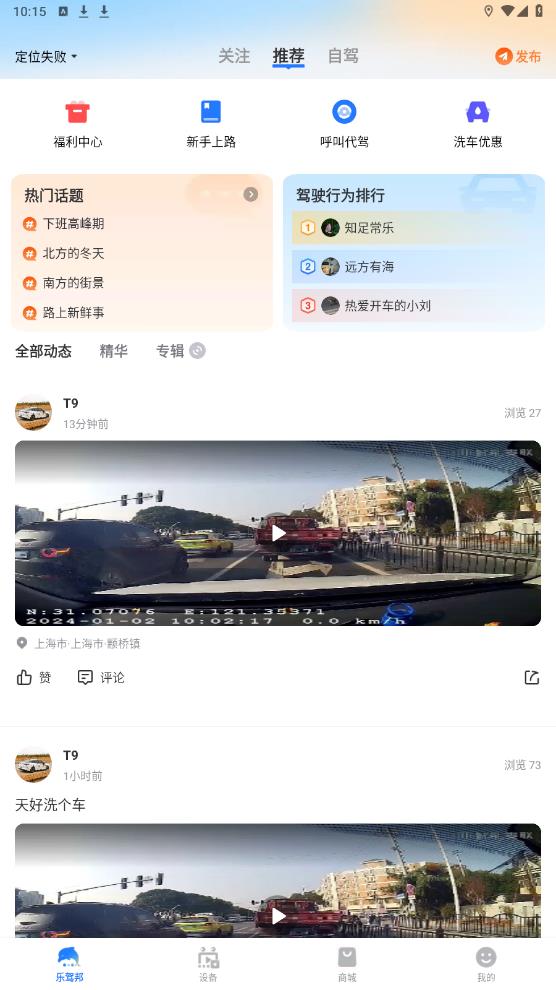記路者行車記錄儀安卓APP