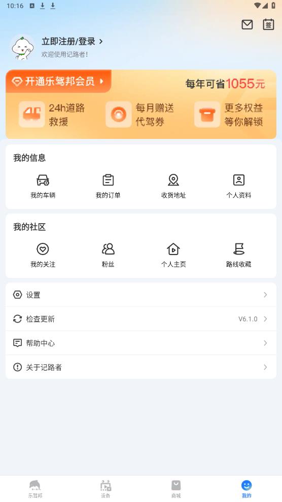 記路者行車記錄儀安卓APP