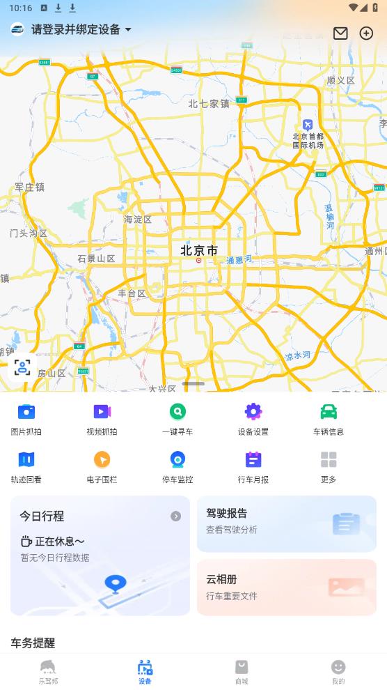 記路者行車記錄儀安卓APP