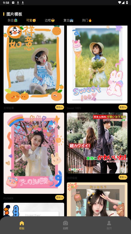 頂萌相機安卓版