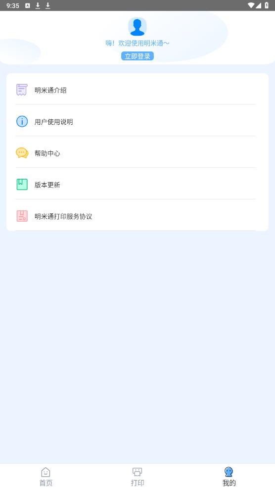 明米通最新版本