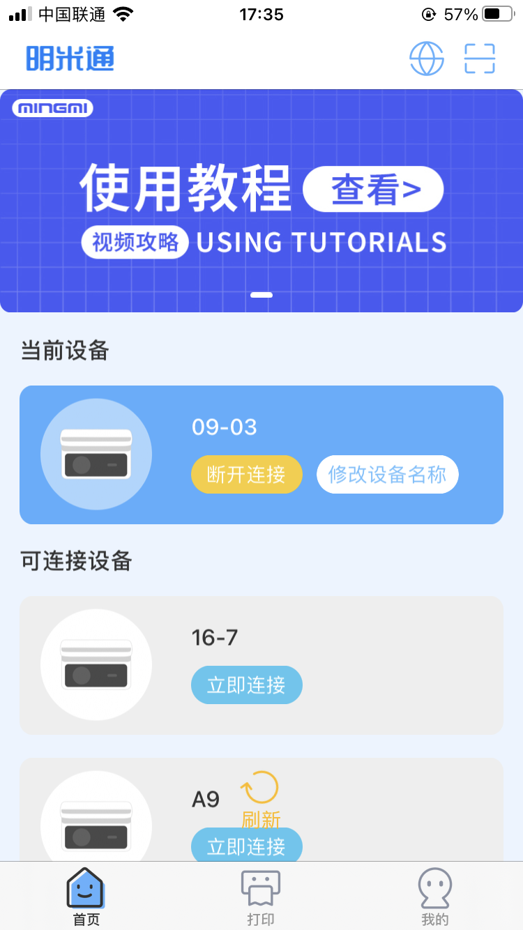 明米通最新版本