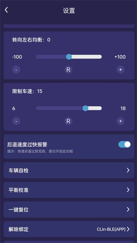 XsCar平衡車應(yīng)用程序
