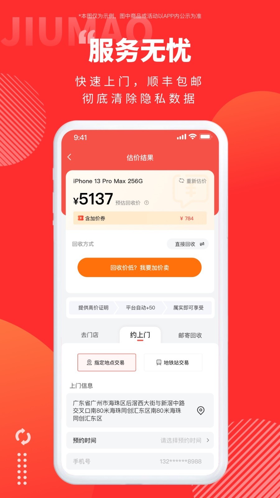 舊貓回收APP新版本